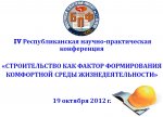 IV РЕСПУБЛИКАНСКАЯ НАУЧНО-ПРАКТИЧЕСКАЯ КОНФЕРЕНЦИЯ IV РЕСПУБЛИКАНСКАЯ НАУЧНО-ПРАКТИЧЕСКАЯ КОНФЕРЕНЦИЯ